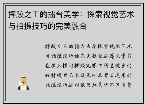 摔跤之王的擂台美学：探索视觉艺术与拍摄技巧的完美融合